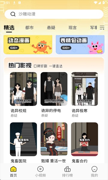 熊猫头漫画短剧官方最新版