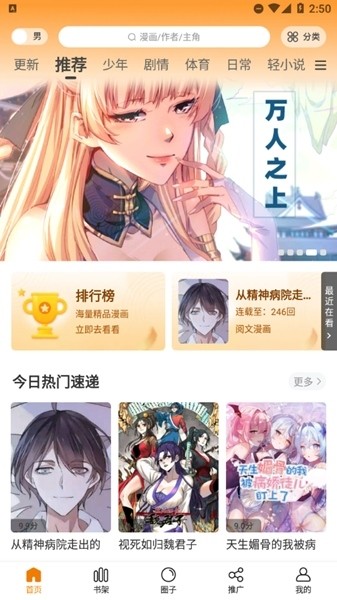 漫画星app官方版