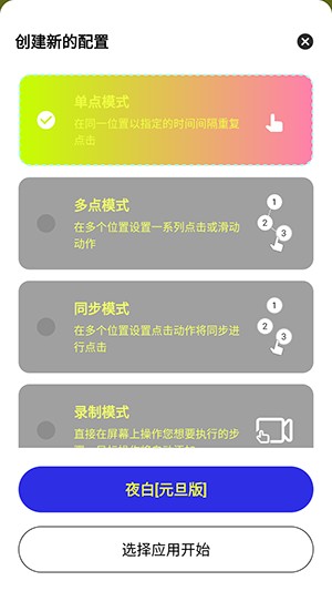 夜白连点元旦版自带参数下载-夜白连点元旦版下载最新版本V1.12