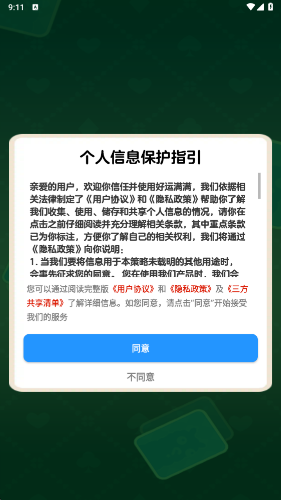 好运满满截图3