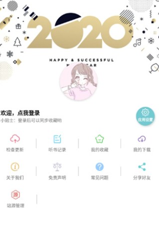 点点听书纯净版