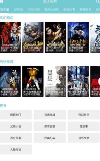 点点听书纯净版