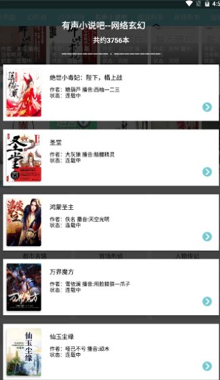 点点听书纯净版