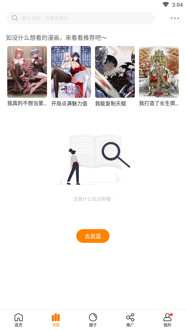 16漫画免费漫画下拉式漫画