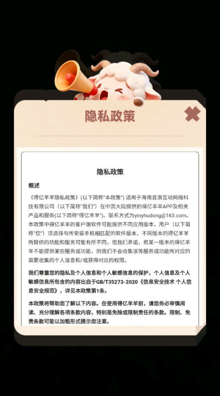 得亿羊羊小游戏截图3