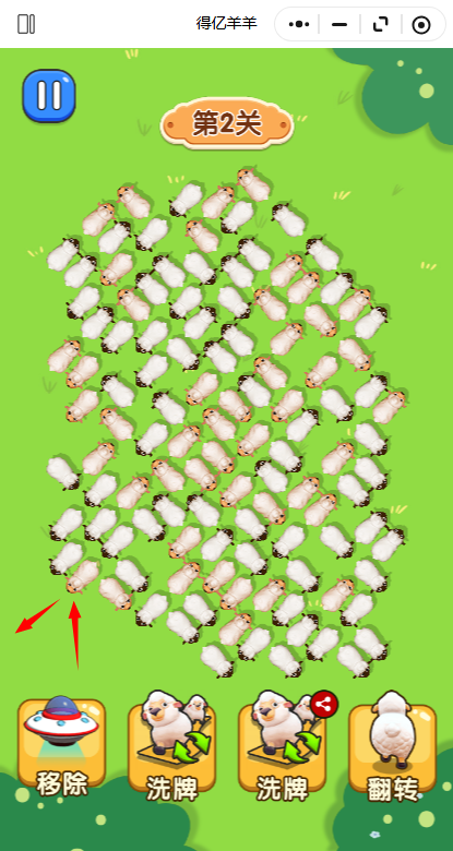 得亿羊羊小游戏