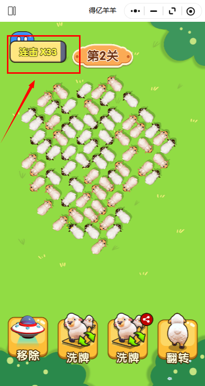得亿羊羊小游戏