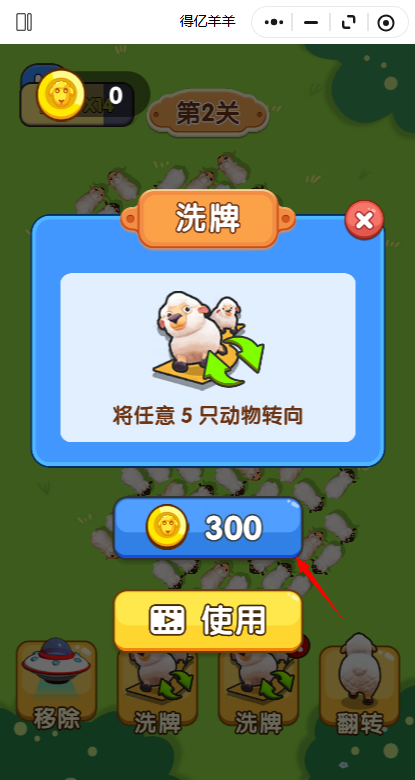 得亿羊羊小游戏