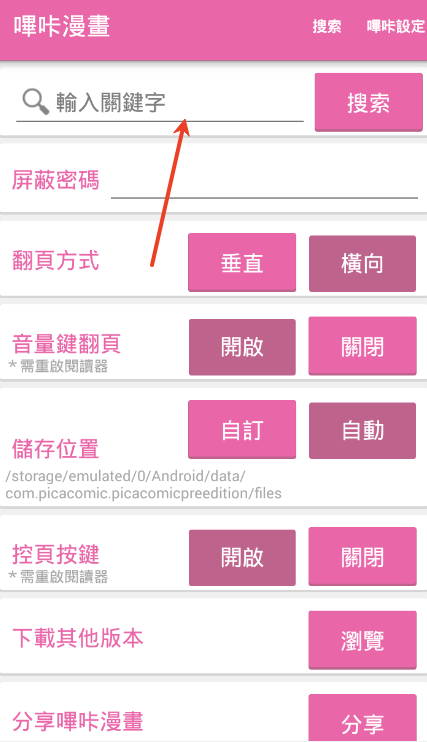picacg哔咔漫画官网版