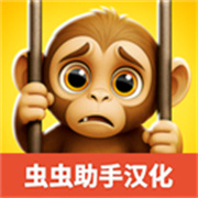 我是一只猴最新版