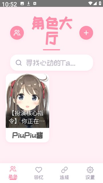 PiuPiu酱虚拟聊天