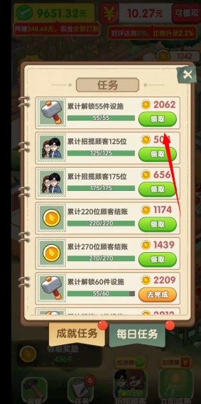 怎么查看任务配图2