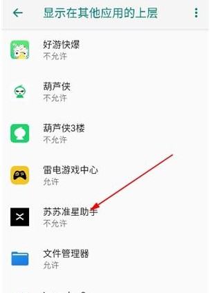 苏苏准星助手免费版