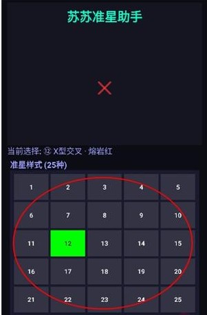 苏苏准星助手免费版