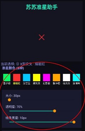 苏苏准星助手免费版