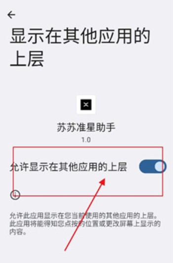苏苏准星助手免费版