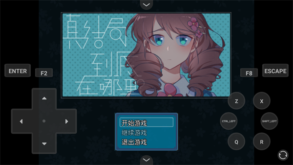 真结局到底在哪里免费版