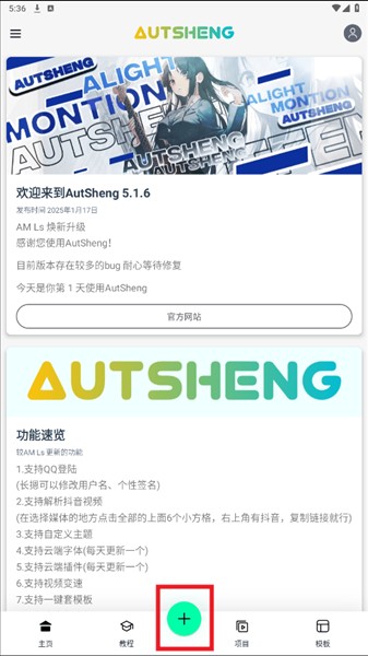 autsheng官方版