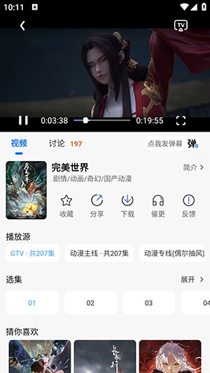 漫漫国动漫app正版