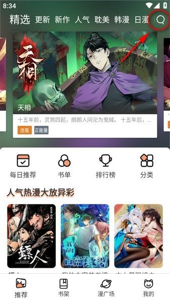喵趣漫画app