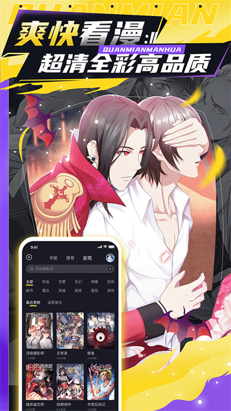 全免漫画官方版截图2