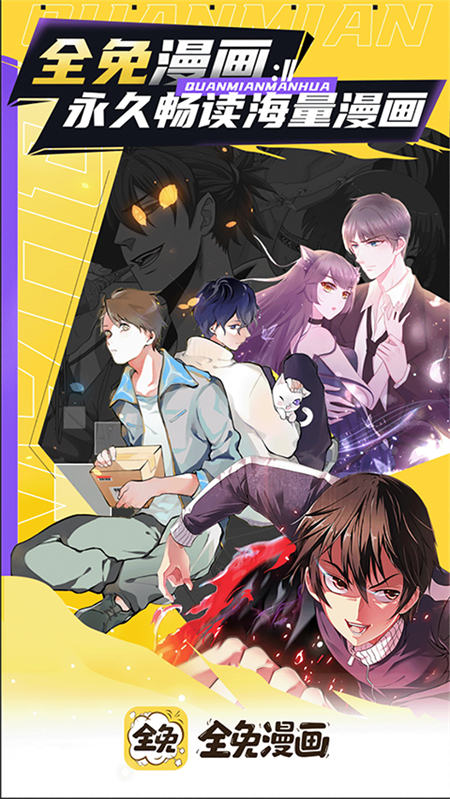 全免漫画官方版截图1