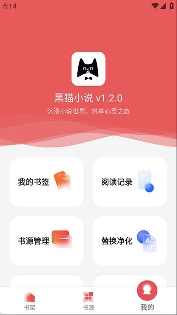 黑猫小说官方正版截图3