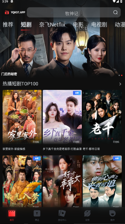 一起看2026手机版