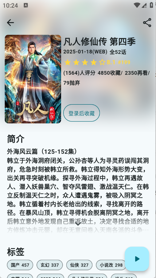 AnimeFlow动漫截图2