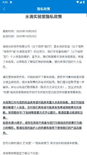 水滴实验室截图2