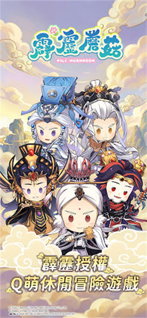 霹雳蘑菇截图2