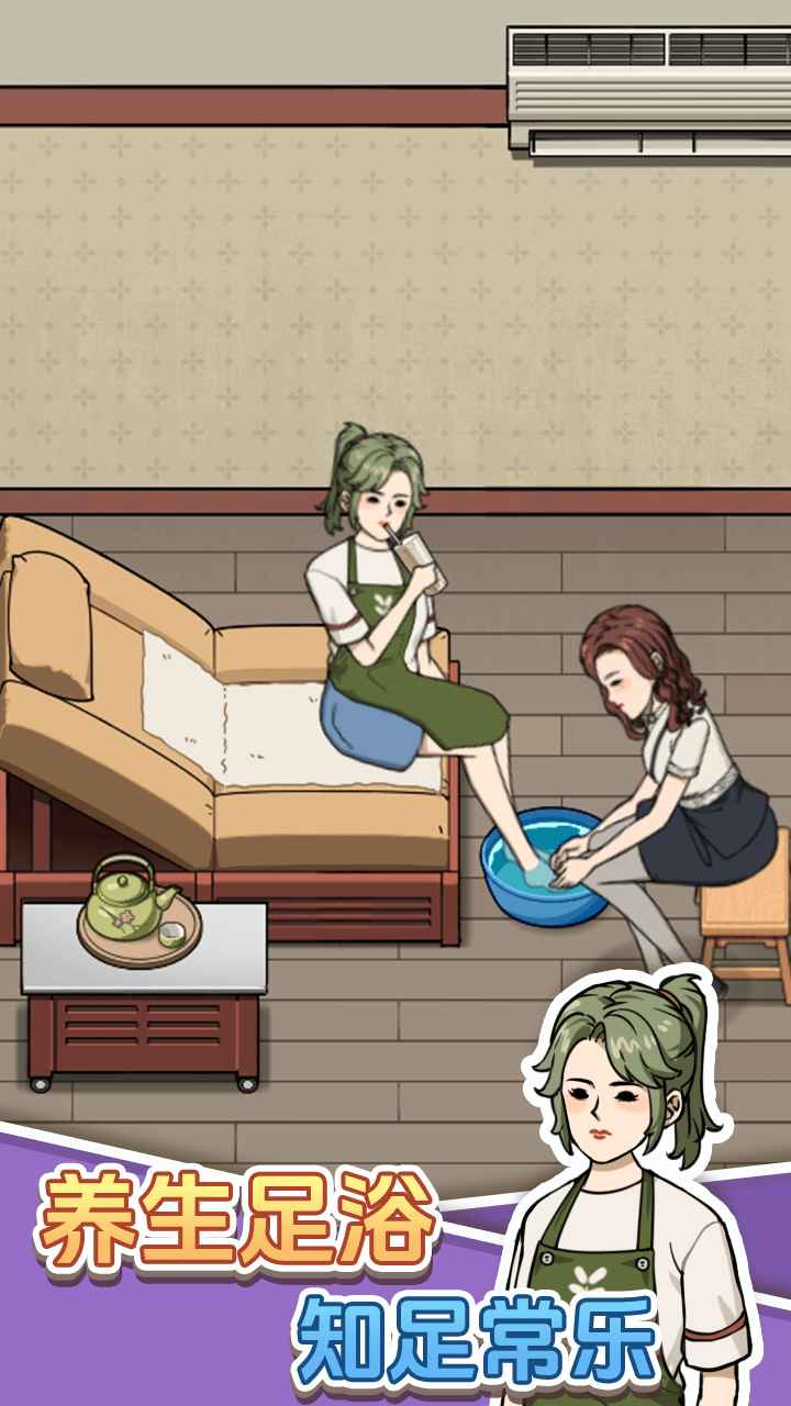 开个洗脚店预约版截图1