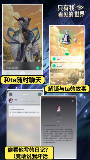 只有我看见的世界截图2