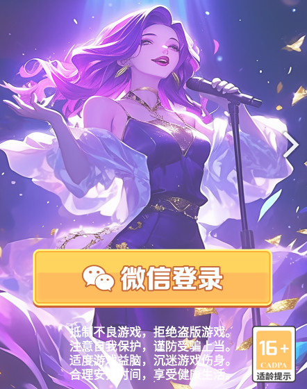 金曲挑战红包版截图2