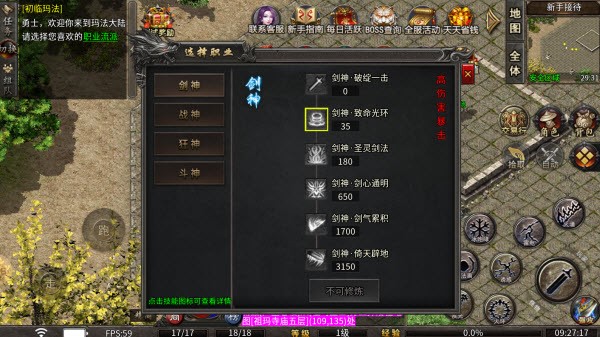 止战传奇十二职业