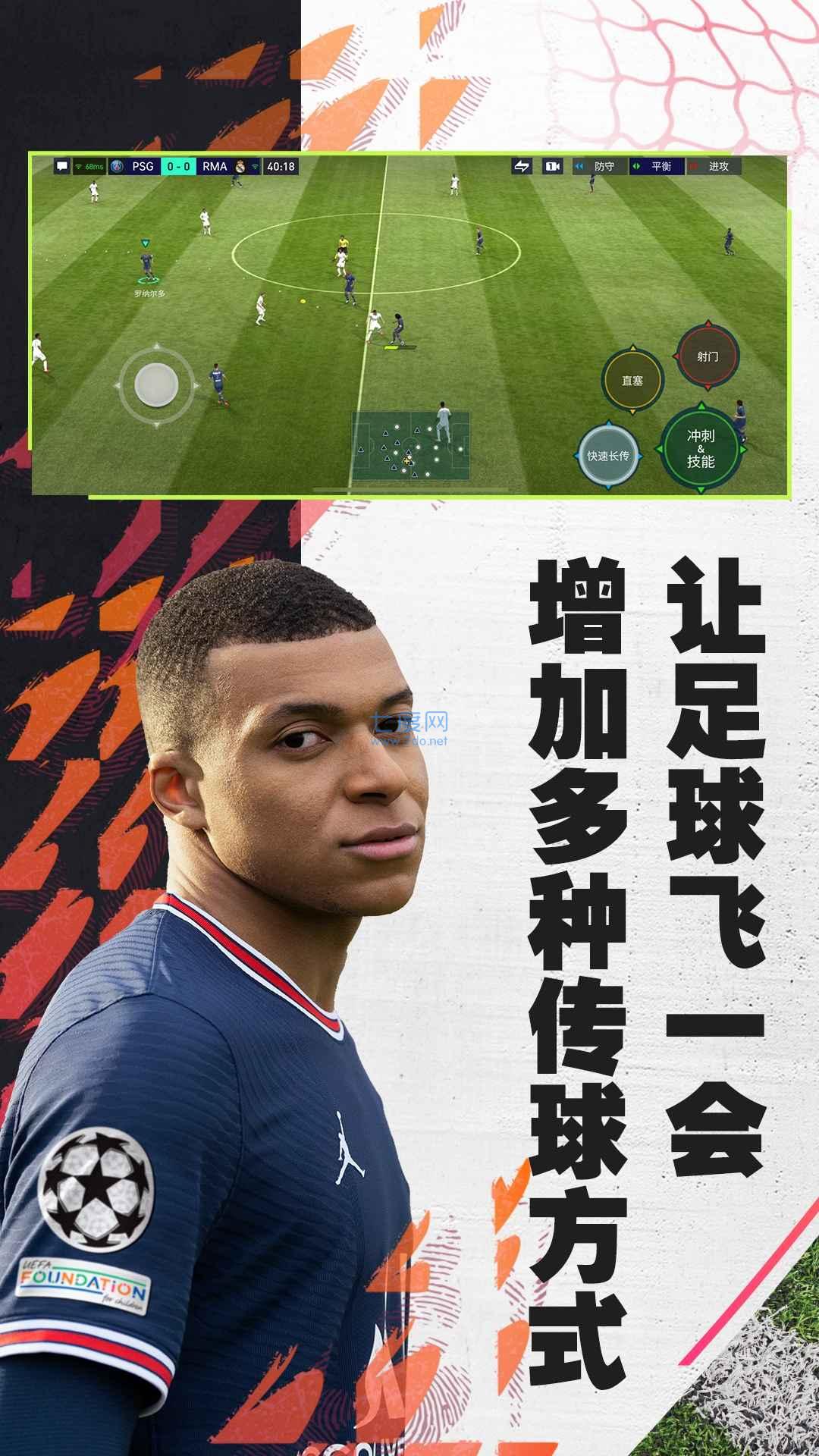 fifa足球世界体验服安卓版截图2