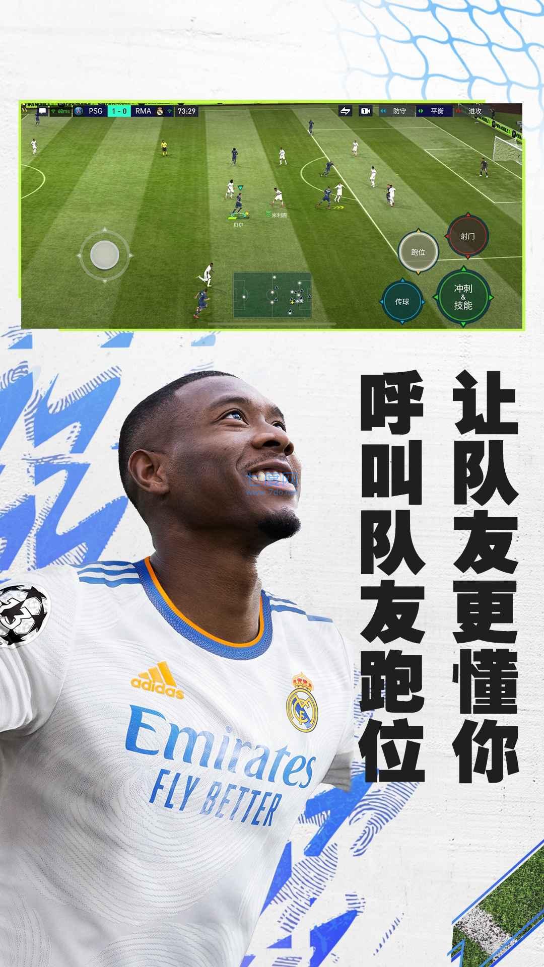 fifa足球世界体验服安卓版截图1