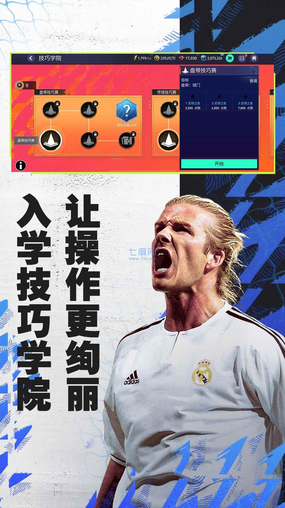fifa足球世界体验服安卓版