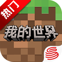 我的世界移动版最新版