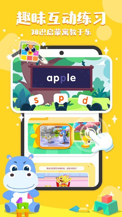 奇妙启蒙截图1