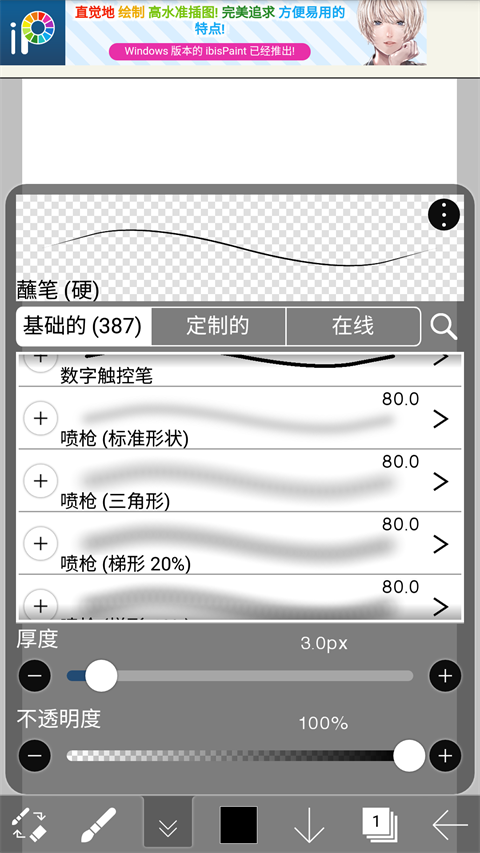 ibispaint x最新版