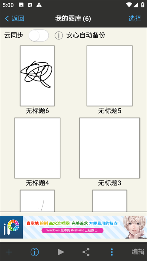 ibispaint x最新版
