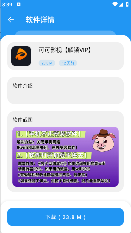 猪猪软件库3.1最新版本截图3