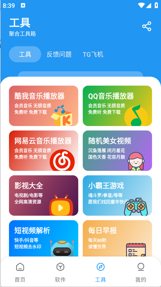 猪猪软件库3.1最新版本截图4