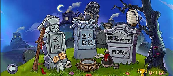 植物大战僵尸精华版最新版