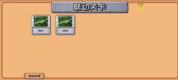 植物大战僵尸精华版最新版