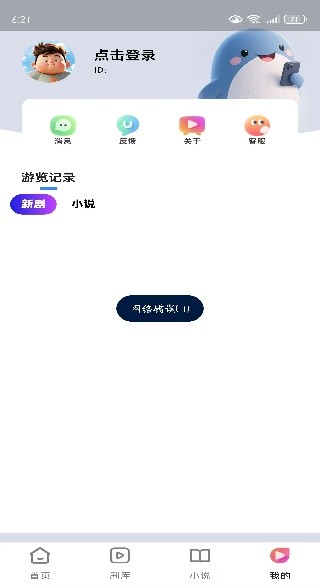 鲸喜短剧免费app下载