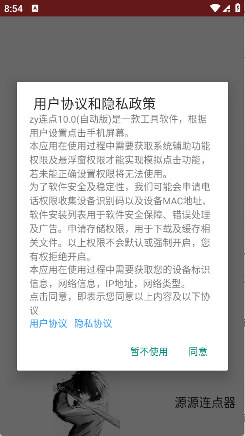 源源连点器截图5