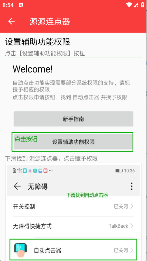 源源连点器截图1