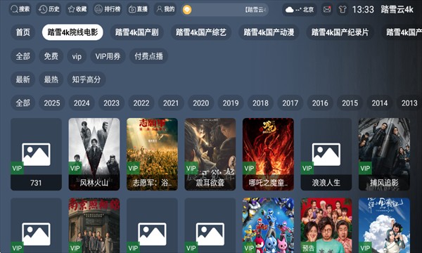 踏雪云4k最新版